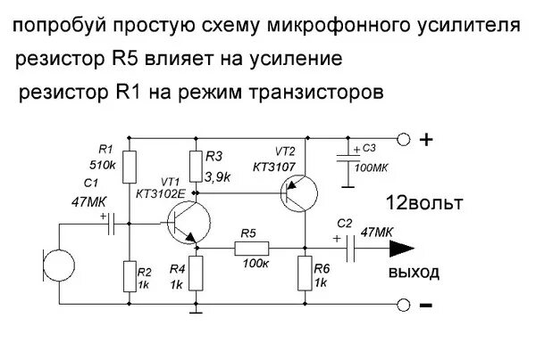 Предварительный усилитель микрофона схема Ответы Mail.ru: подскажите как можно собрать микрофон что бы работал при подключ