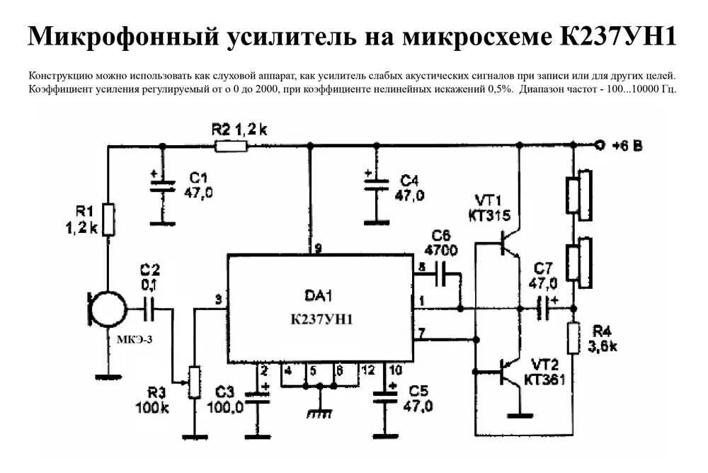 Предварительный усилитель микрофона схема Предусилитель для микрофона. подборка схем