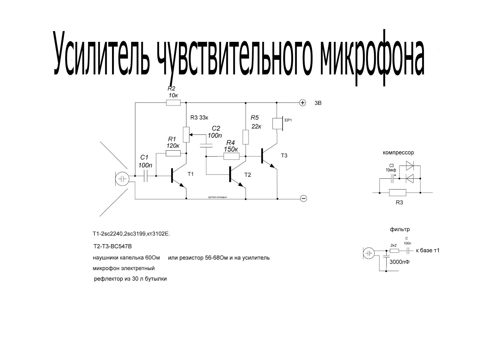 Предварительный усилитель микрофона схема Практикум радиолюбителя: Направленный микрофон с чувствительным усилителем.