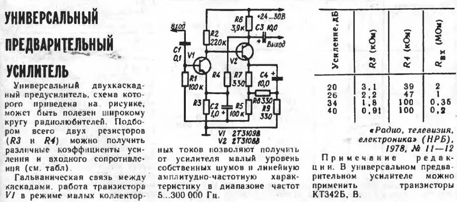 Предварительный усилитель схема Посоветуйте Схему Преампа - Для начинающих - Форум по радиоэлектронике