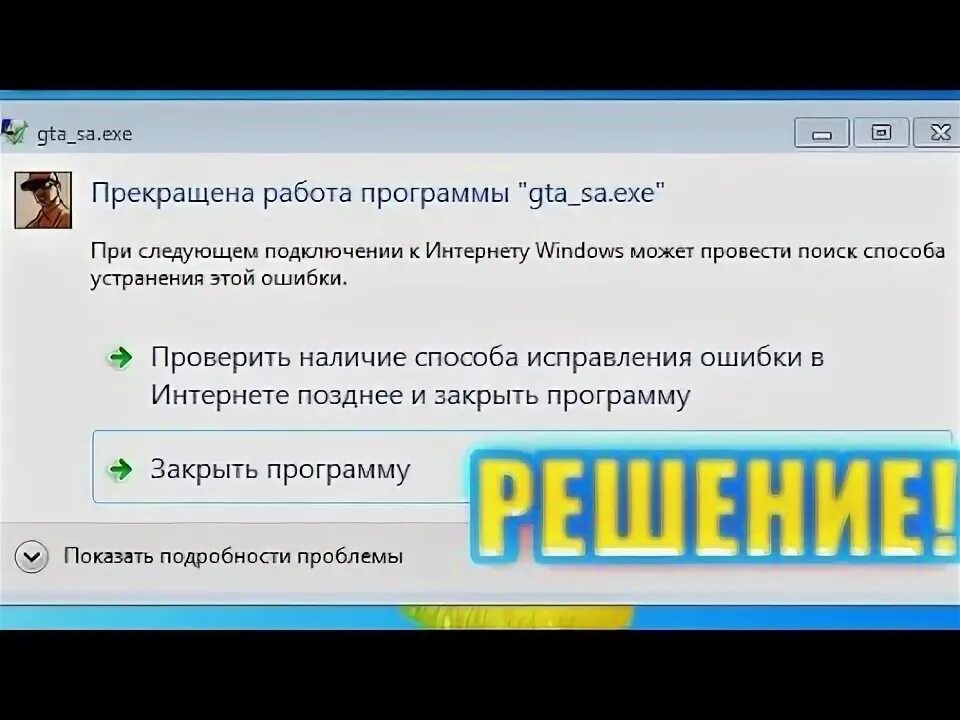 Прекращена работа программы подключение к удаленному ЧТО ДЕЛАТЬ ЕСЛИ ВЫДАЁТ ОШИБКУ "Прекращена работа программы" РЕШЕНИЕ! - YouTube