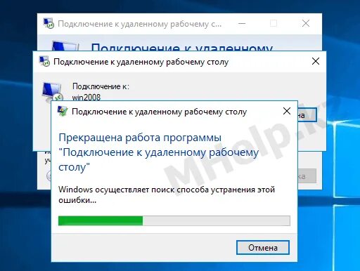 Прекращена работа программы подключение к удаленному Решено: Ошибка при подключении RDP Windows 10 (tumintx.dll) " MHelp.kz