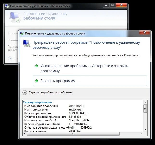 Прекращена работа программы подключение к удаленному Проблема подключения к удаленному рабочему столу - Сообщество Microsoft