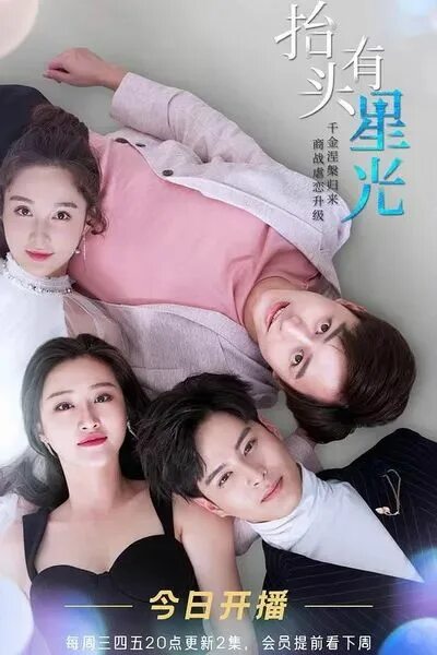 Прекраснее звездного неба дорама фото Look Up There's Starlight OST Korean drama tv, Korean drama romance, Korean dram