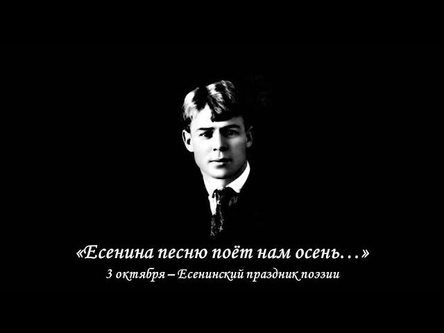 Прекрасный есенин ул чехова 17 9 фото ЕСЕНИНА ПЕСНЮ ПОЁТ НАМ ОСЕНЬ. - смотреть видео онлайн от "Амурская областная нау