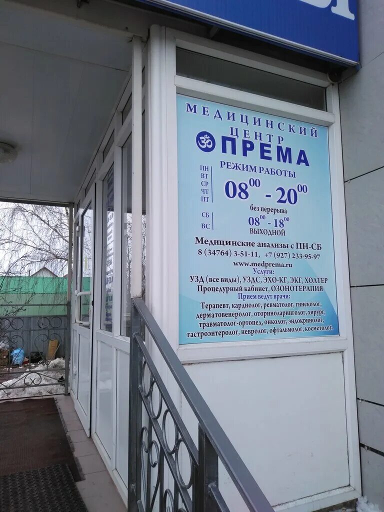 Према ул ленина 100а фото Prema, medical center, clinic, Russia, Meleuz, ulitsa Lenina, 100А - Yandex Maps