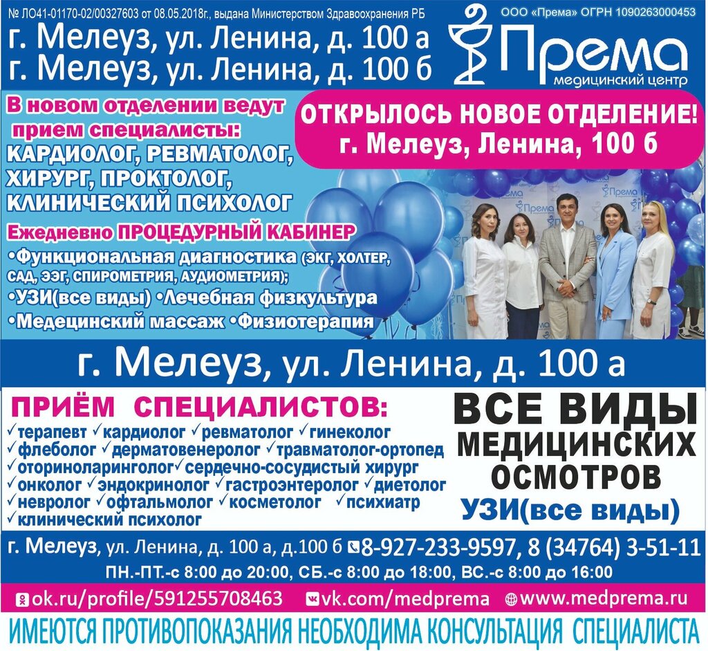 Према ул ленина 100а фото Prema, medical center, clinic, Мелеуз, улица Ленина, 100А - Yandex Maps