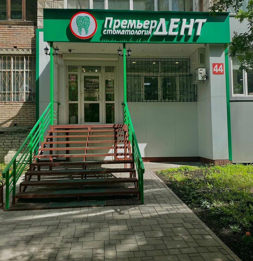 Premyer Dent, dental clinic, Ulyanovsk, Lva Tolstogo Street, 38 - Yandex Maps