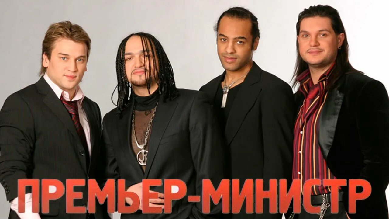 Премьер министр старый состав фото 20-00 (feat. Александр Барыкин) - Gruppa Premer-Ministr