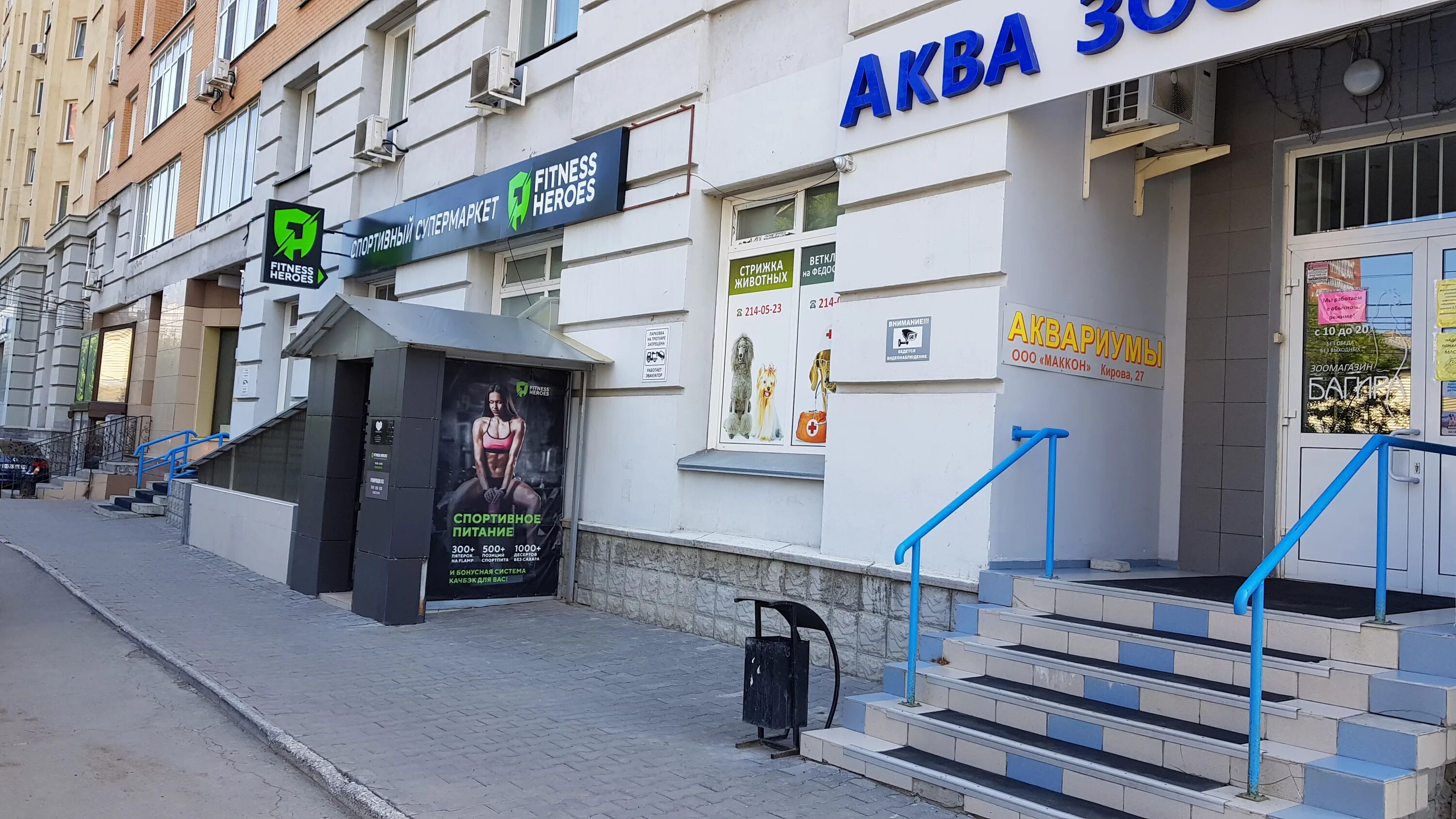 Премьер ул кирова 29 1 новосибирск фото Panorama: Fitness Heroes, sports nutrition, Novosibirsk, Kirova Street, 27 - Yan