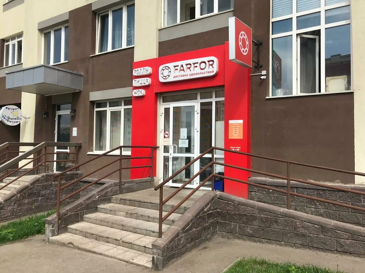 Премьера айская ул 20 уфа фото Photo: FARFOR, food delivery service, Russia, Ufa, Ayskaya Street, 20 - Yandex.M