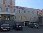 Премьера ул 25 сентября 30б фото Магазин на 25 сентября смоленск