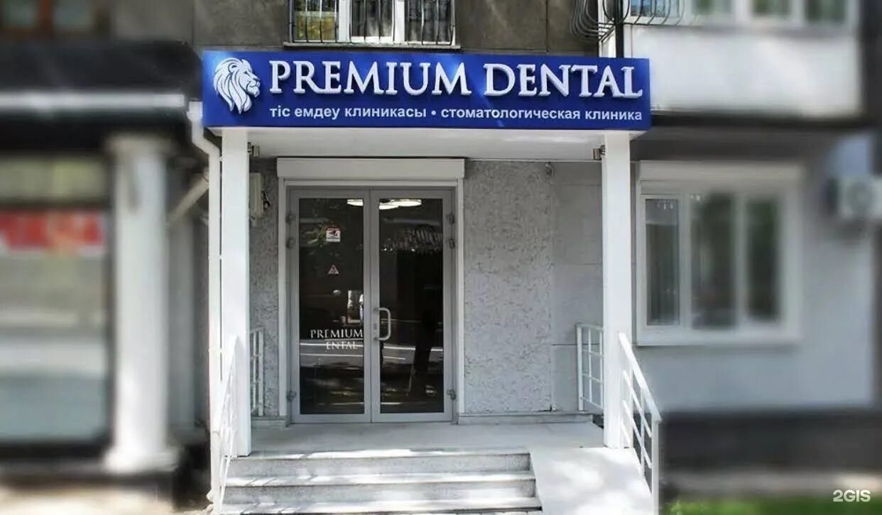 Премиум дентал симеоновская ул 74 тверь фото Premium Dental, стоматологическая клиника, проспект Назарбаева, 165, Алматы - 2Г