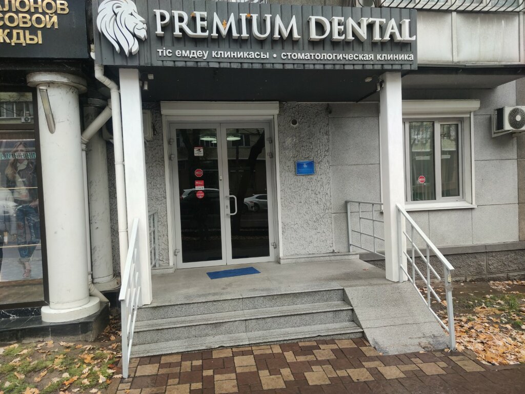 Премиум дентал симеоновская ул 74 тверь фото Premium Dental, стоматологическая клиника, просп. Назарбаева, 165, Алматы - Янде