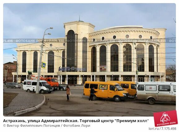 Премиум холл адмиралтейская ул 15 фото Астрахань, улица Адмиралтейская. Торговый центр "Премиум холл" (2015 год). Редак