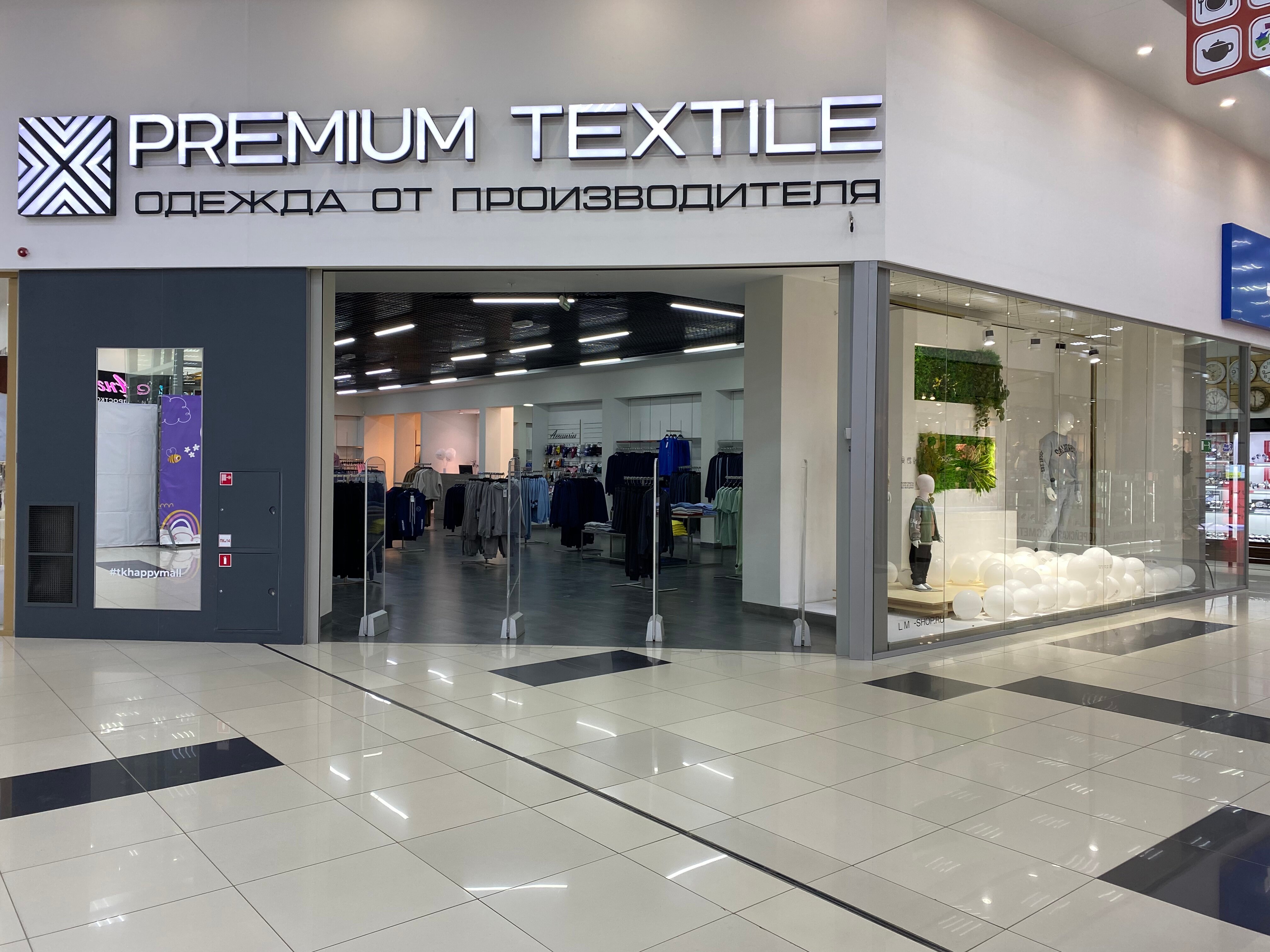 Премиум текстиль ул нестерова 41 энгельс фото Фото: Premium Textile, магазин одежды, Вольский тракт, 2/1, Саратов - Яндекс Кар