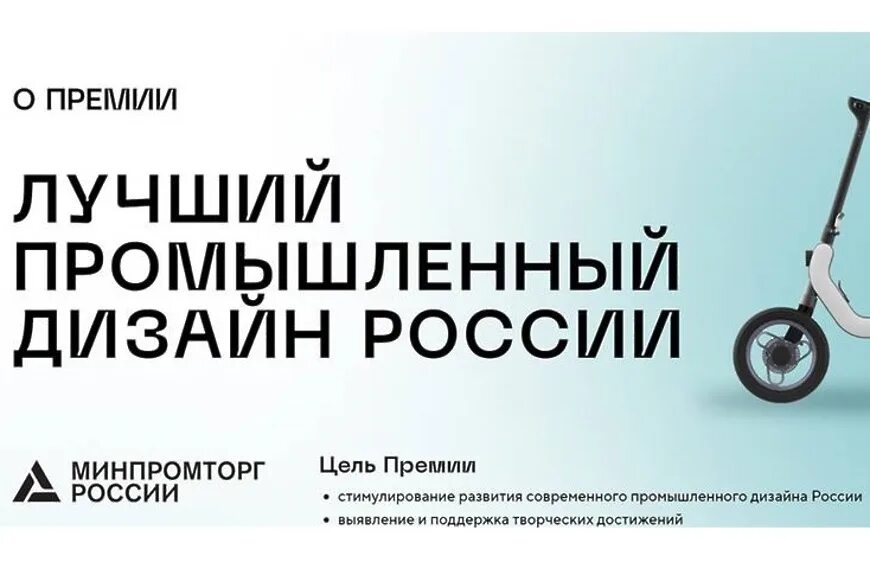 Премия промышленный дизайн 2024 Премия "Лучший промышленный дизайн России" / Новости / Официальный сайт городско