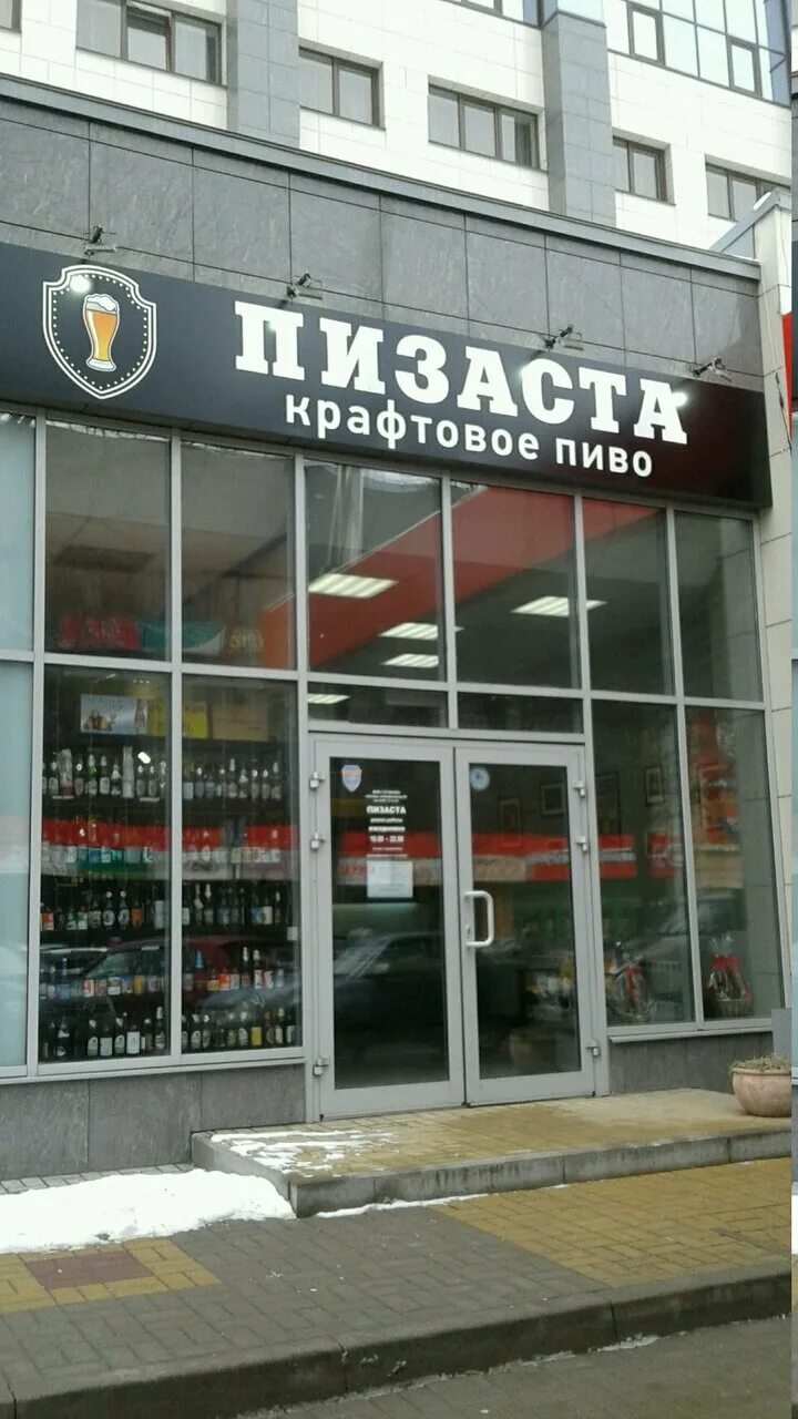 Преображенская 86 белгород фото Permanently closed: Пизаста, liquor store, Belgorod, Preobrazhenskaya Street, 86