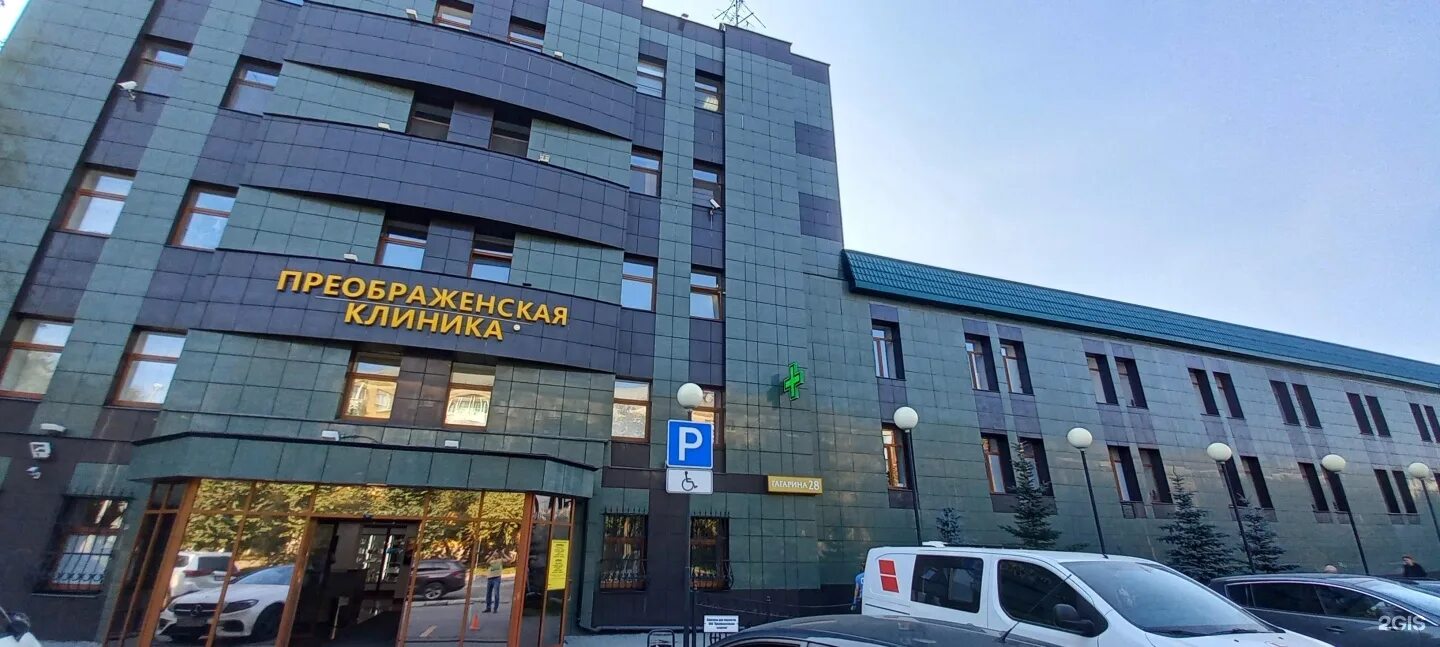 Преображенская клиника ул гагарина 28 екатеринбург фото Preobrazhenskaya Clinic, LLC, Medical Center Yekaterinburg, Gagarina, 28 - телеф