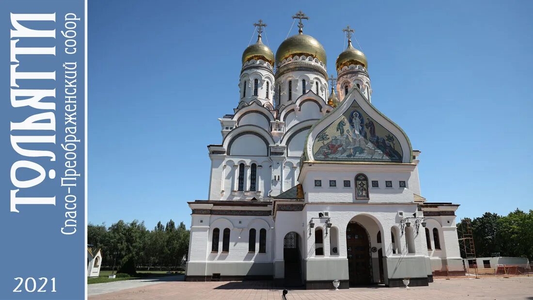 Преображенский собор тольятти фото АвтоПутешествие в Тольятти - "по России с tapenik"