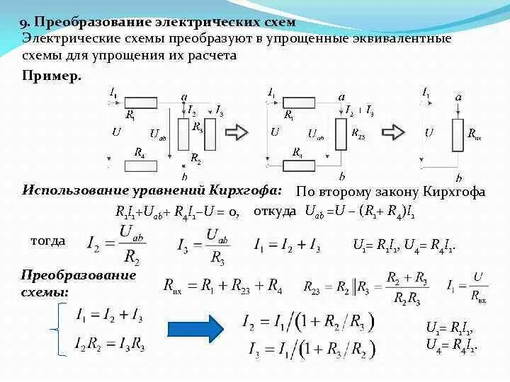 Преобразование электрических схем Картинки ПРЕОБРАЗОВАТЬ ЭЛЕКТРИЧЕСКУЮ СХЕМУ