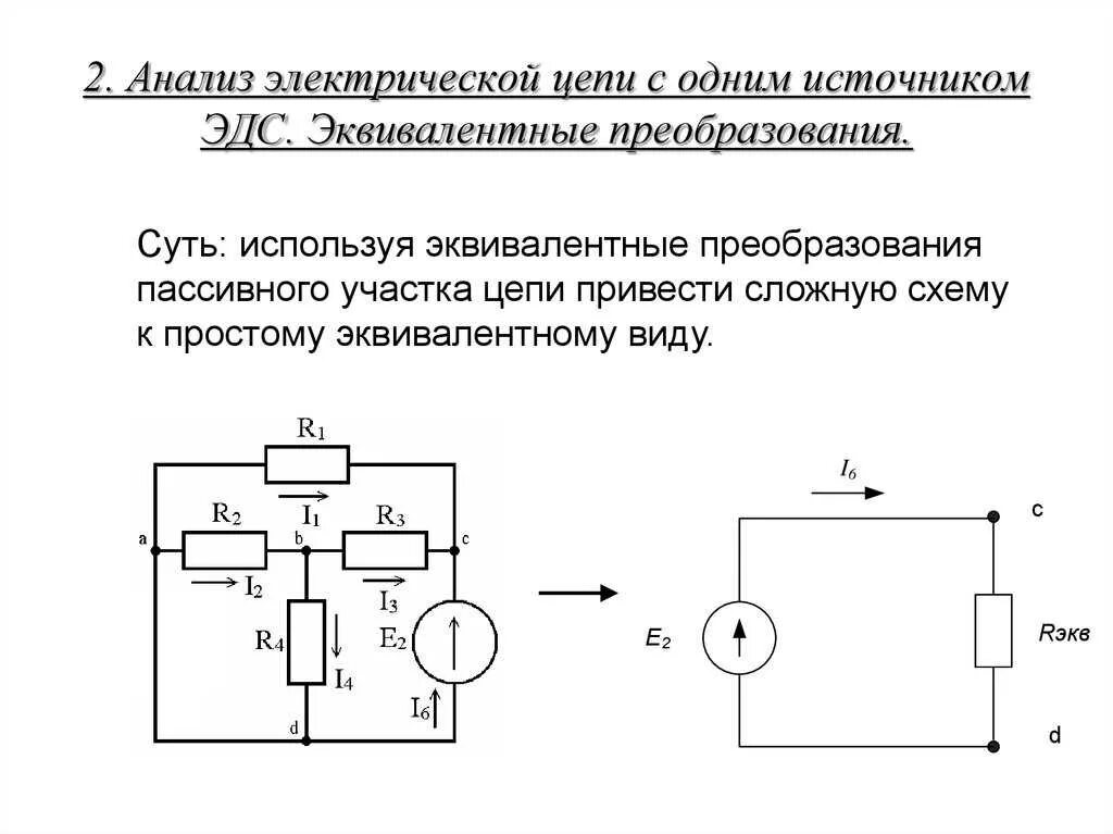 Преобразование схем электрических цепей Метод эквивалентного преобразования схем - найдено 78 картинок