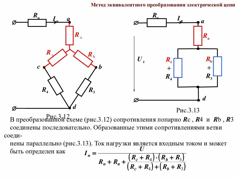 Преобразование схем электрических цепей Картинки ПРЕОБРАЗОВАНИЕ СОПРОТИВЛЕНИЯ