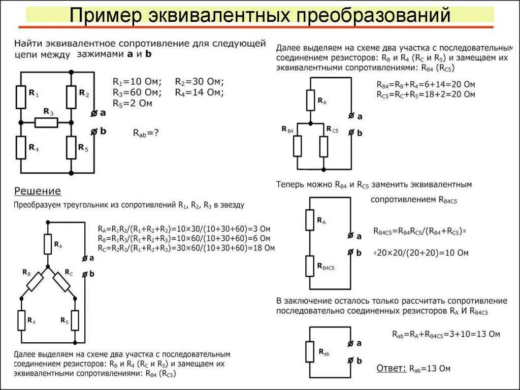 Преобразование схем электрических цепей Расчет сопротивление схем резисторов: найдено 80 изображений