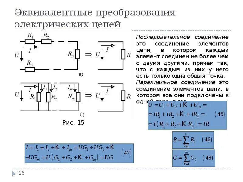 Преобразование схем электрических цепей Параллельное соединение резисторов калькулятор: найдено 84 изображений