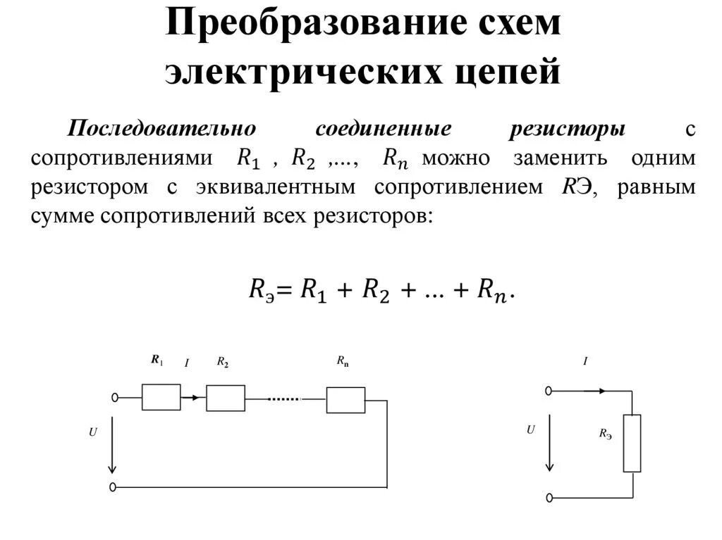 Преобразование схем электрических цепей Картинки ЭКВИВАЛЕНТНАЯ СХЕМА РЕЗИСТОРА