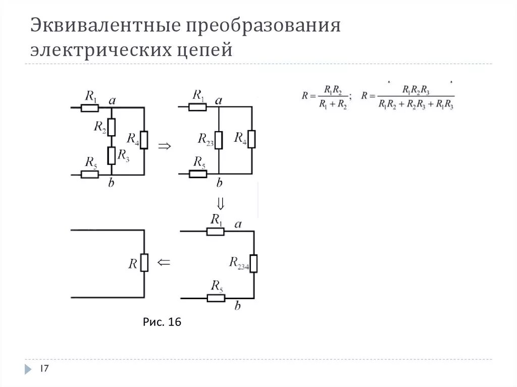 Преобразование схем электрических цепей Картинки ПРЕОБРАЗОВАТЬ ЭЛЕКТРИЧЕСКУЮ СХЕМУ