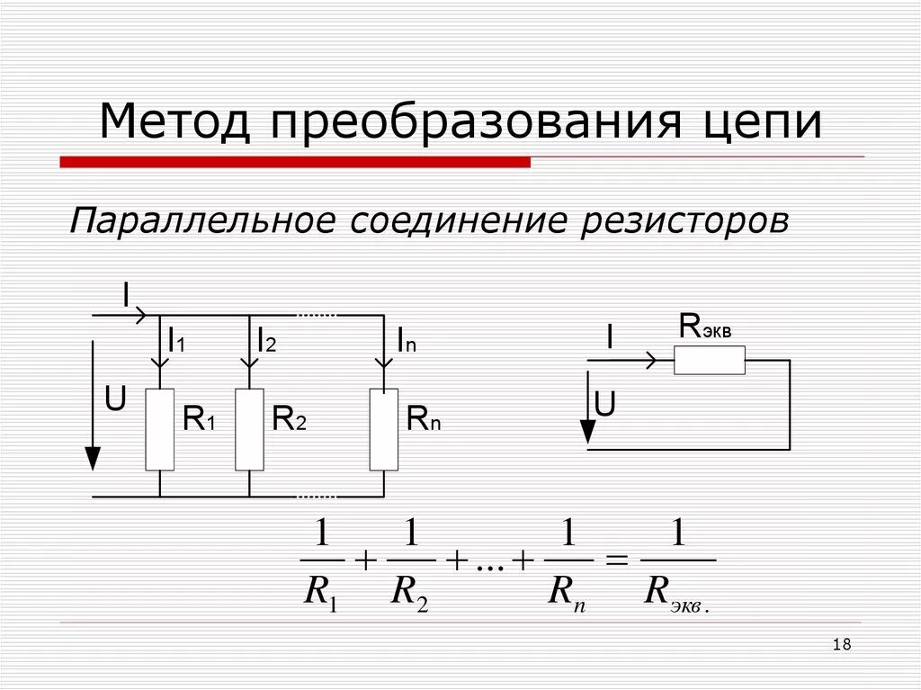 Преобразование схем электрических цепей Картинки ПРЕОБРАЗОВАТЬ ЭЛЕКТРИЧЕСКУЮ СХЕМУ