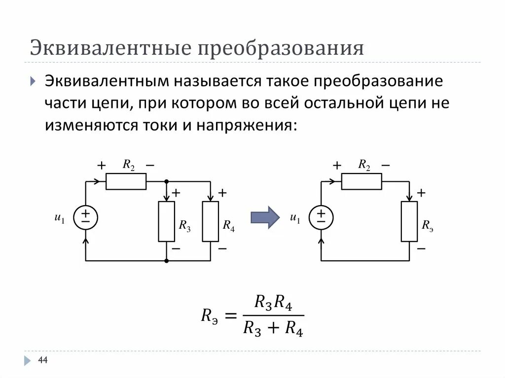 Преобразование схем электрических цепей Картинки ПРЕОБРАЗОВАНИЕ СОПРОТИВЛЕНИЯ