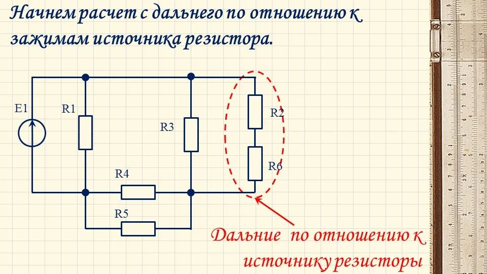 Преобразовать электрическую схему Расчет простой электрической цепи постоянного тока методом эквивалентных преобра