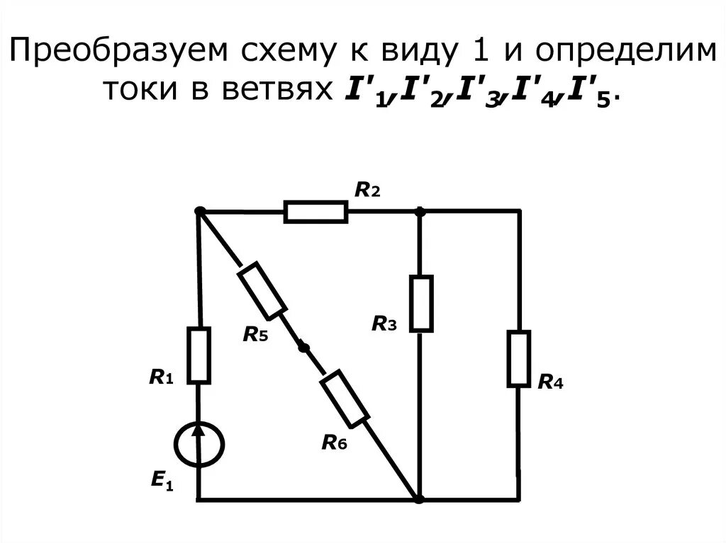 Преобразовать электрическую схему Картинки МЕТОДЫ РАСЧЕТА СЛОЖНЫХ ЦЕПЕЙ ПОСТОЯННОГО ТОКА