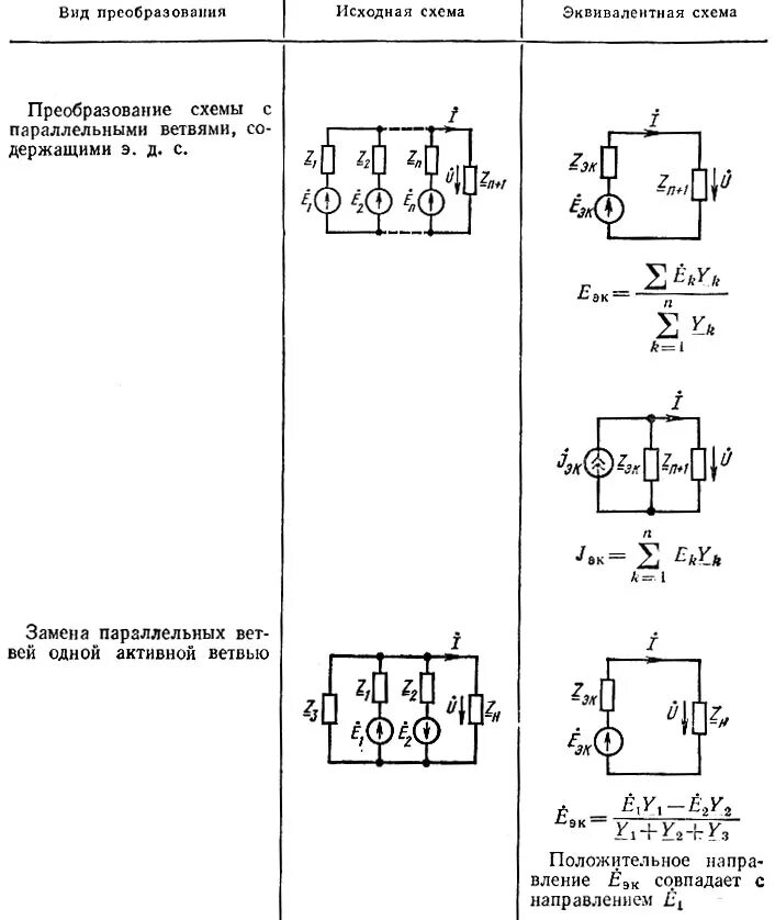 Преобразовать электрическую схему 1.4. Преобразование схем с двумя узлами, содержащих источники 1980 Татур Т.А. - 