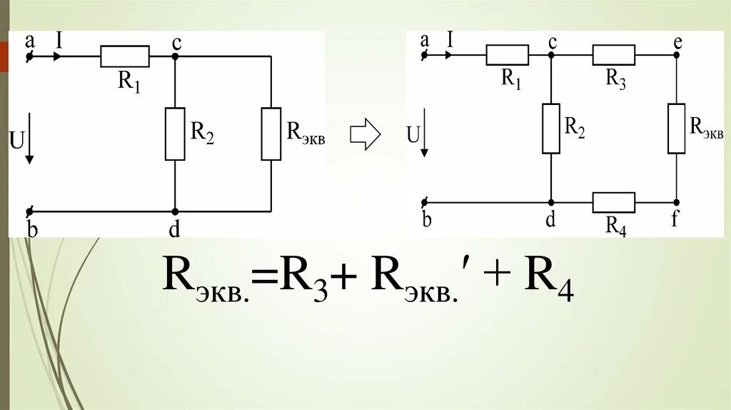 Преобразовать электрическую схему Преобразование схем электрических цепей - презентация онлайн