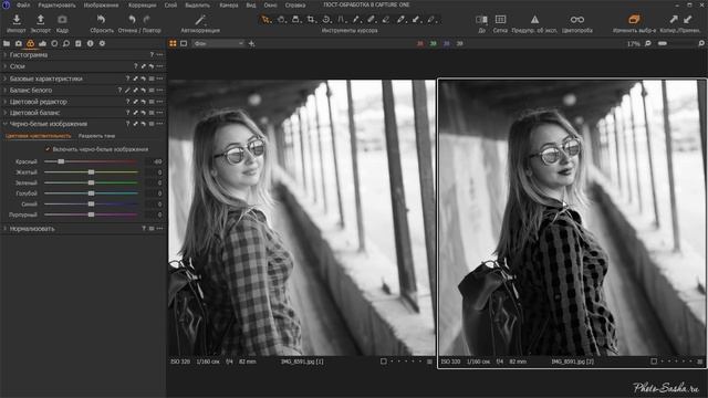 Преобразовать фото в черно белое Чёрно-белое преобразование фотографий в Capture One - смотреть видео онлайн от "