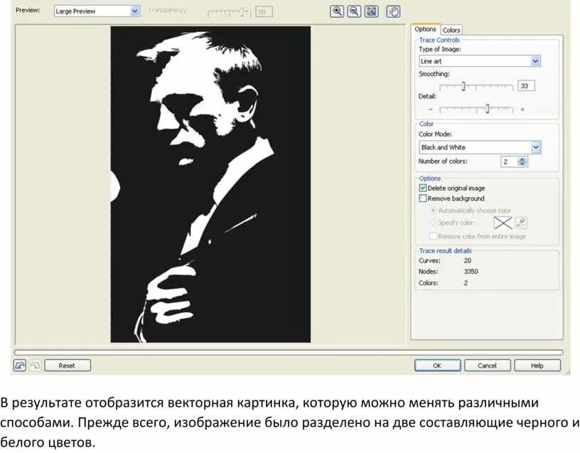 Преобразовать фото в черно белое онлайн ПР_Применение трассировки в CorelDraw