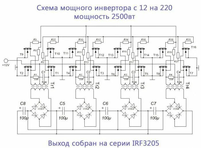 Преобразователь 12 на 220 своими руками схема Инвертор 12 в 220 3000вт своими руками. Преобразователь напряжения 12-220 своими