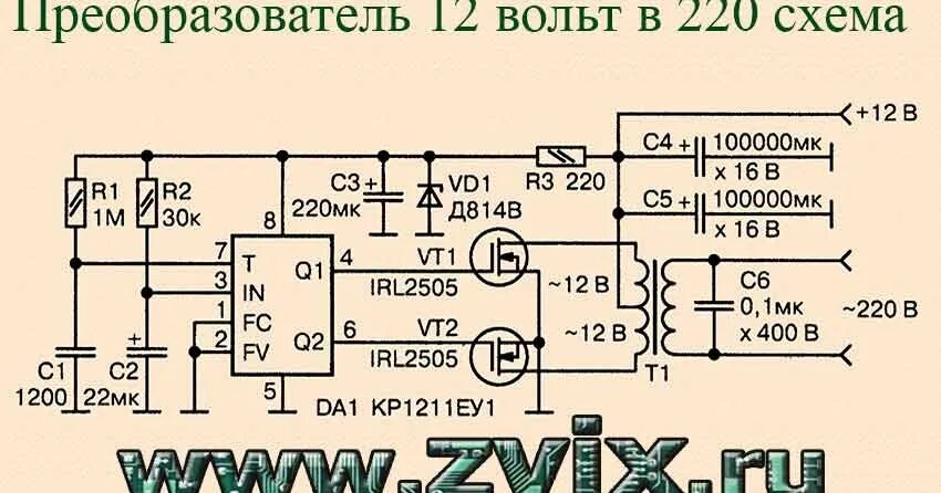 Преобразователь 220в своими руками схема Преобразователь 12 вольт в 220 схема. - Блог радиолюбителя: принципиальные схемы