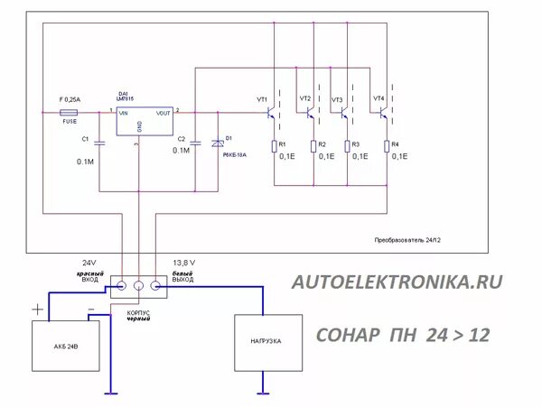 Преобразователь 24 на 12 вольт схема подключения Преобразователь Сонар ПН-15 с 24 на 12 вольт ( 60 Вт, 15 А ) * Autoelektronika.r