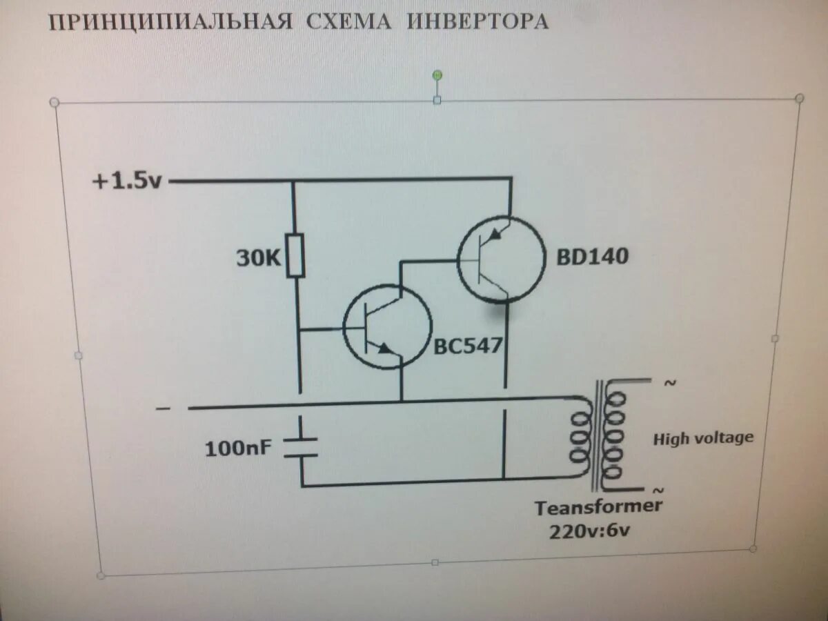 Преобразователь напряжения своими руками схема Преобразователь напряжения 1,5 v --- 220 v Преобразователь, Электроника, Зарядны