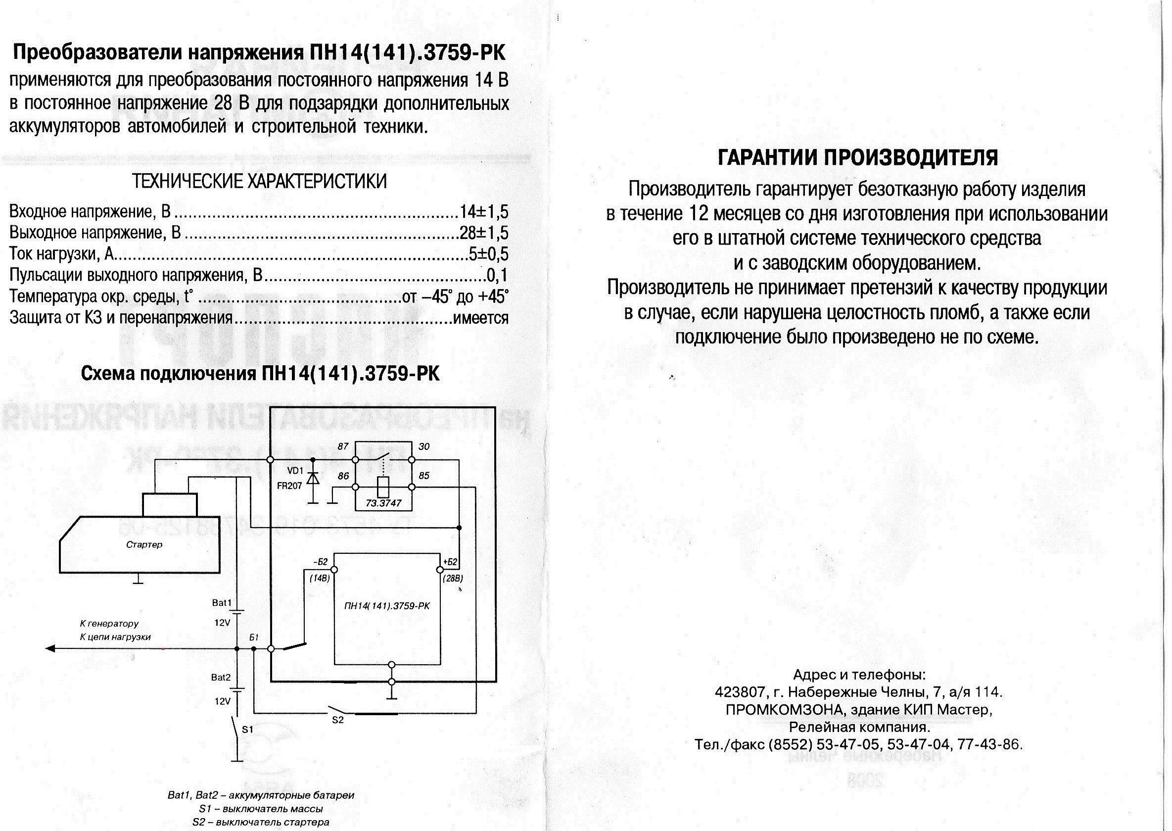 Преобразователь с тремя проводами как подключить Подключить преобразователь 191.3759-01 12-24 вольта на МТЗ РТМ (ремонтно-трактор