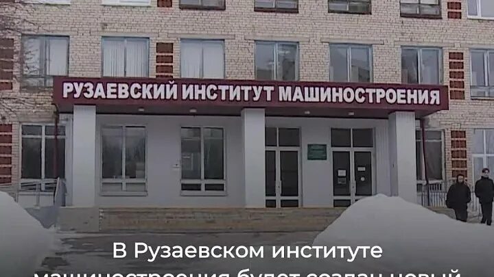 Преподаватели рузаевского института машиностроения фото Смотрите видео "Новый образовательно-производственный центр в Рузаевке" в ОК. Пл