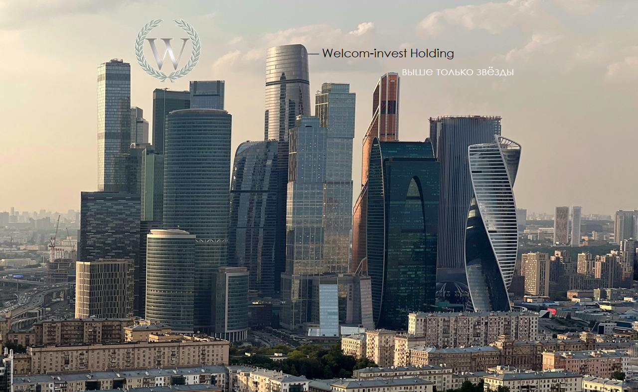 Пресненская набережная 8 фото Welcom-invest Holding, investment company, Moscow, Presnenskaya Embankment, 12 -