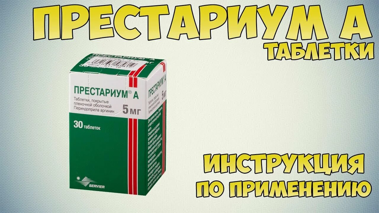 Престариум 5 фото таблетки Престариум А таблетки инструкция по применению препарата: Показания, как применя