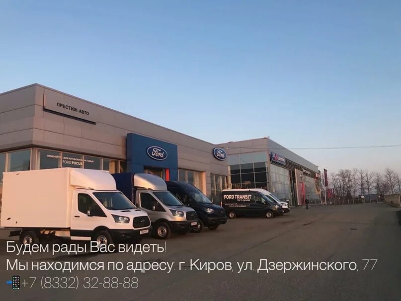 Престиж авто октябрьская ул 35б фото Официальный дилер Ford в Кирове: записи сообщества ВКонтакте