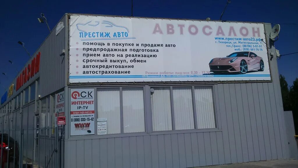 Престиж авто октябрьская ул 35б фото Престиж Авто, автосалон, Магистральная ул., 1, Тихорецк - Яндекс Карты