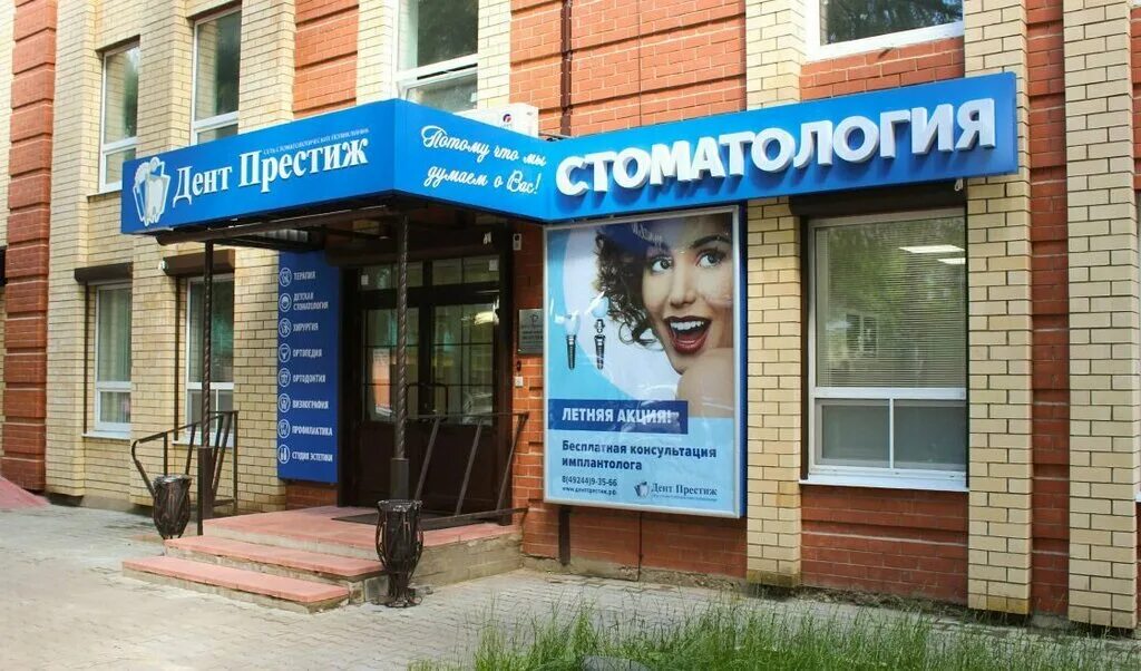 Престиж дент октябрьская ул 3 фото Panorama: Dent Prestizh, dental clinic, Aleksandrov, ulitsa Sverdlova, 64 - Yand